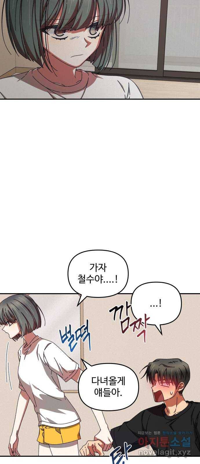 철수와 영희 이야기 39화 25