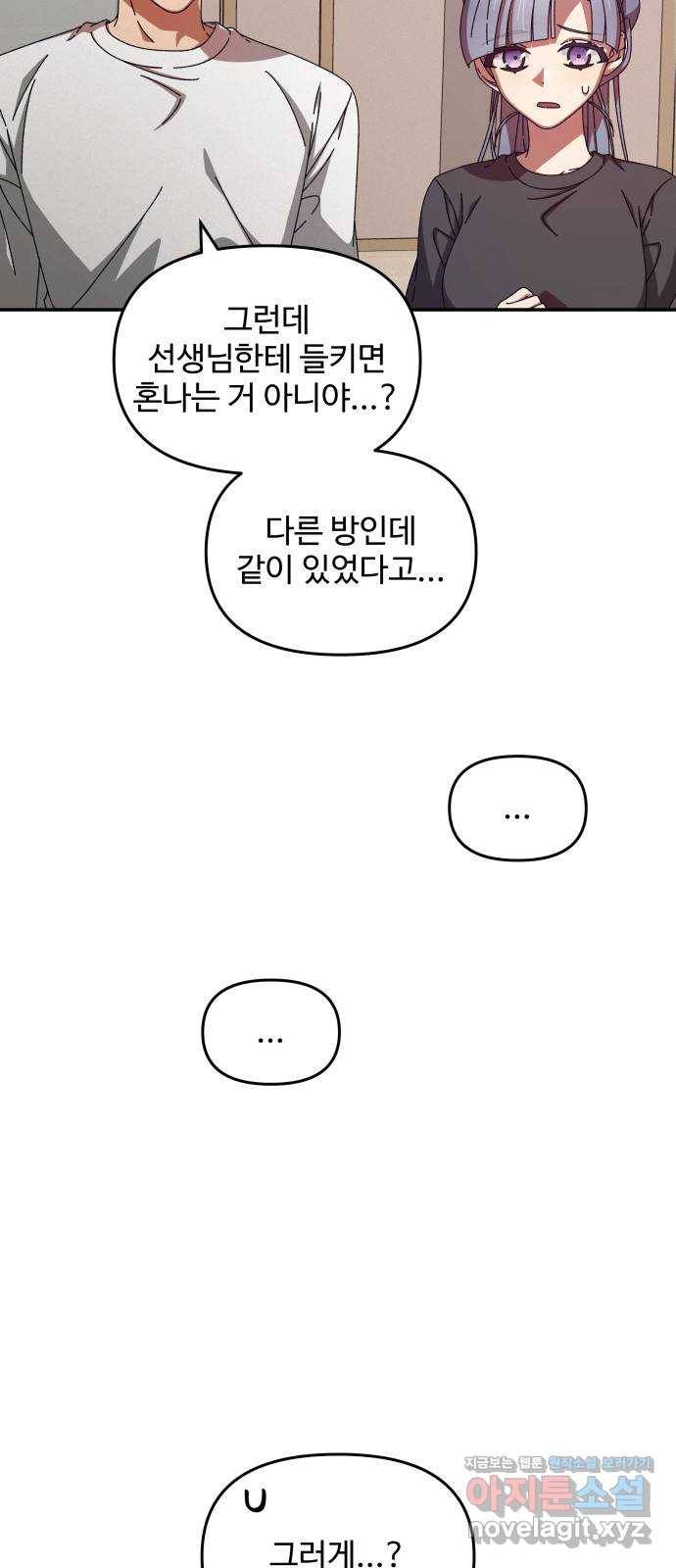 철수와 영희 이야기 39화 28