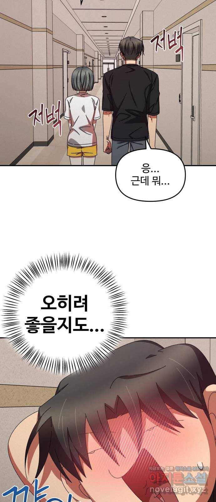 철수와 영희 이야기 39화 30