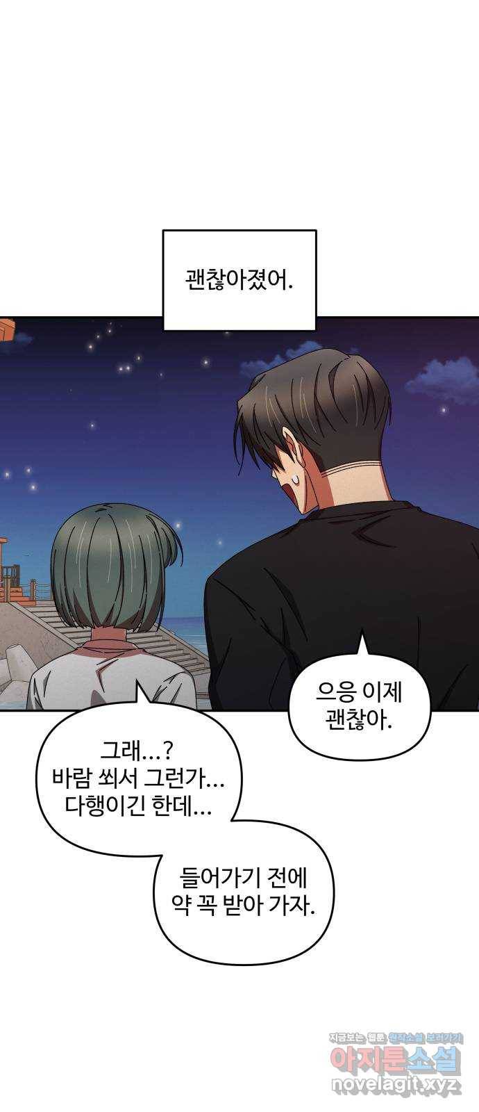 철수와 영희 이야기 39화 37