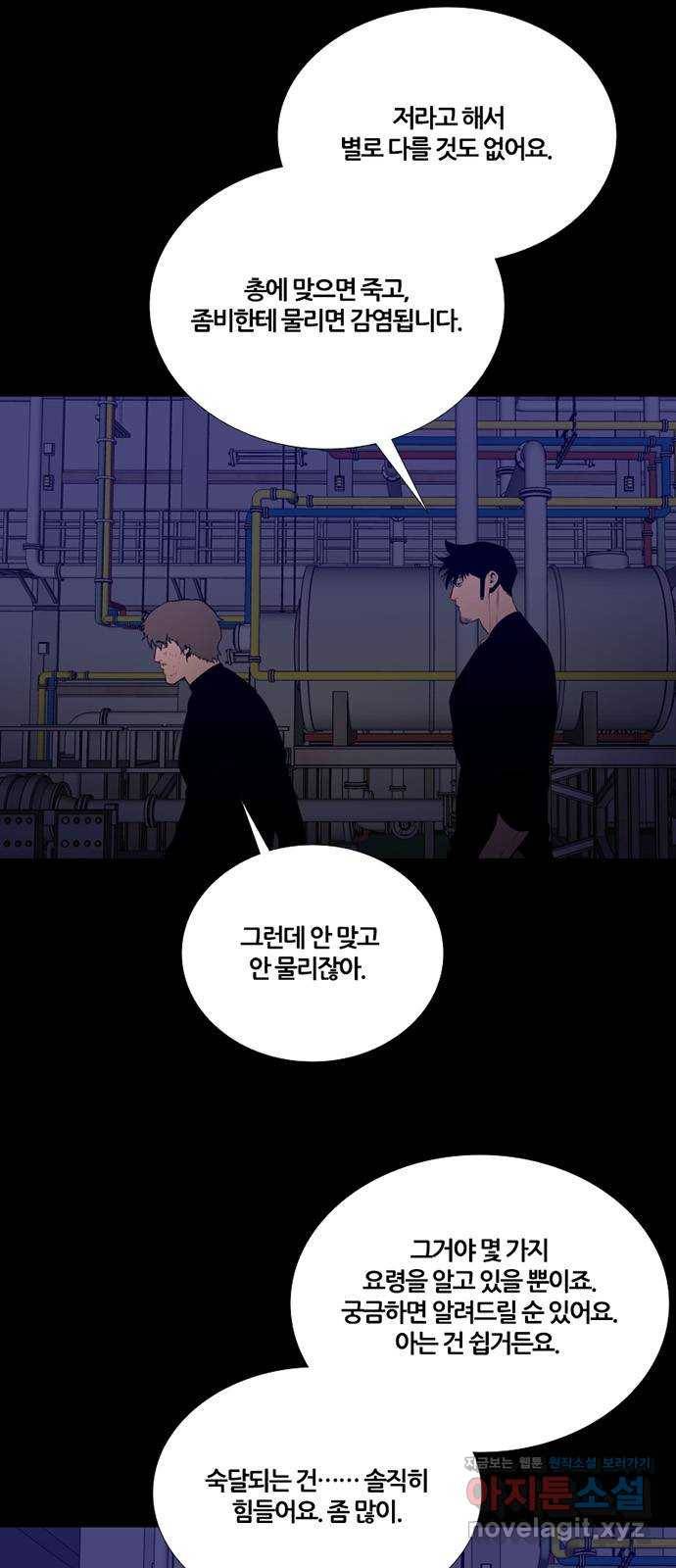 폰투스 : 극야2 30화 1