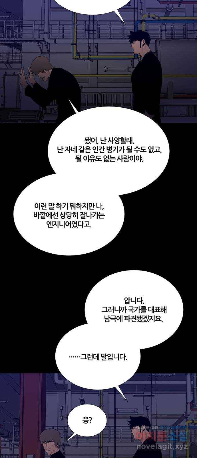 폰투스 : 극야2 30화 2