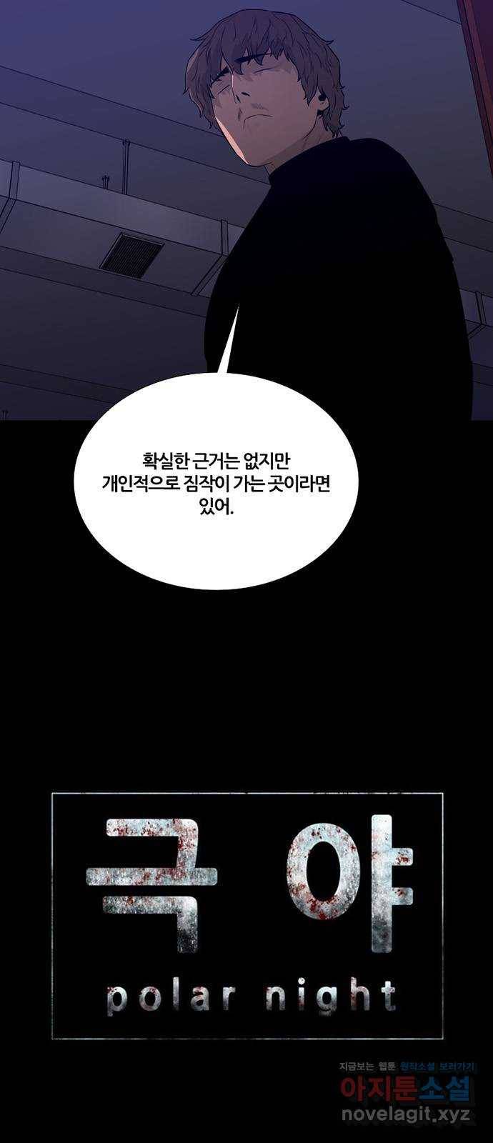 폰투스 : 극야2 30화 4