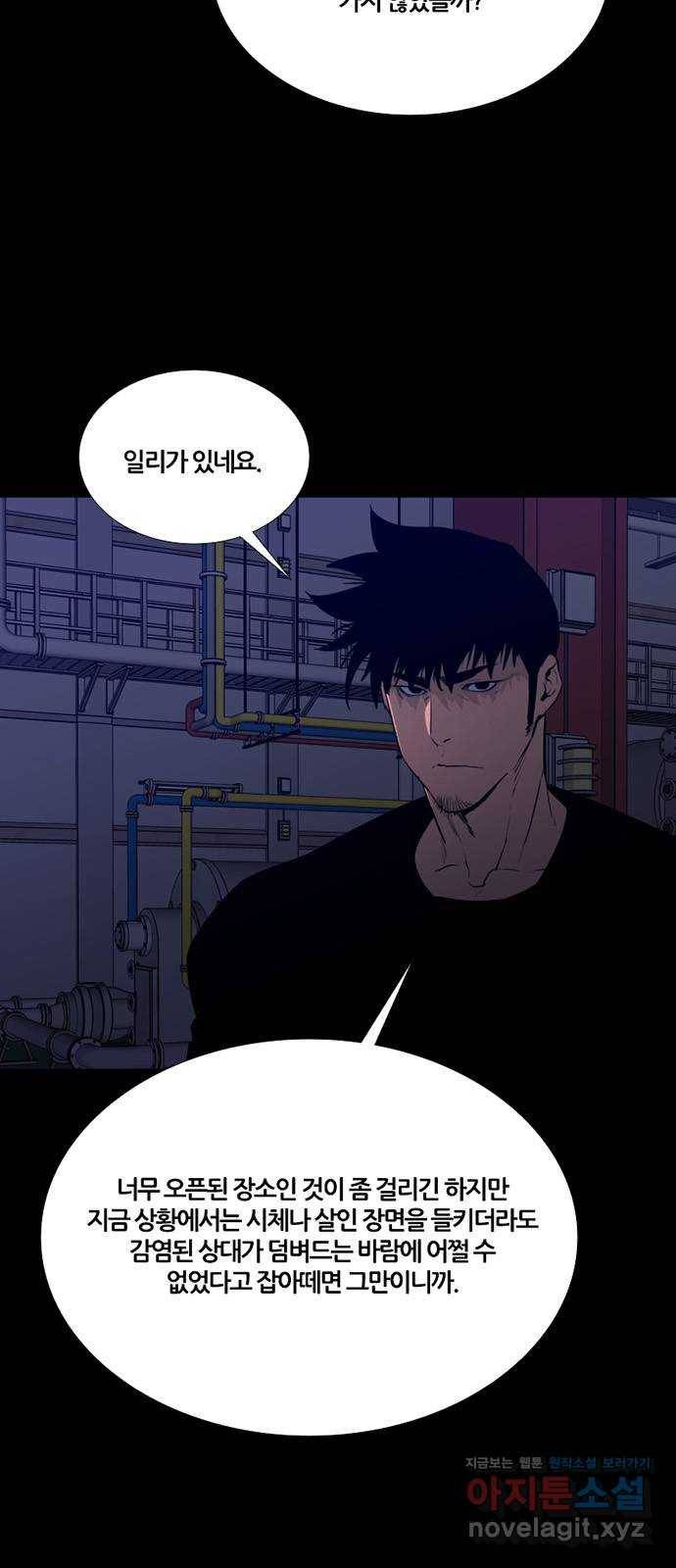폰투스 : 극야2 30화 6