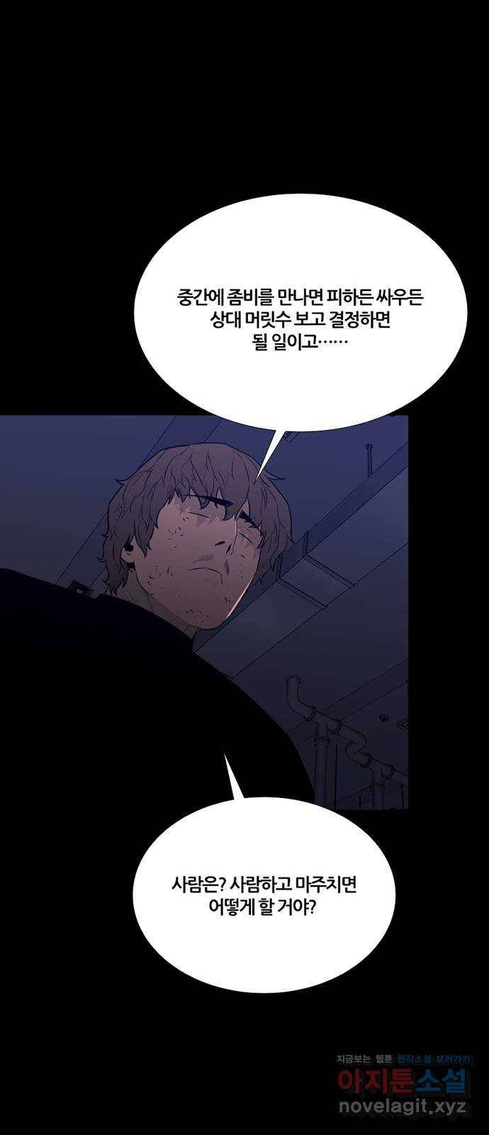 폰투스 : 극야2 30화 9