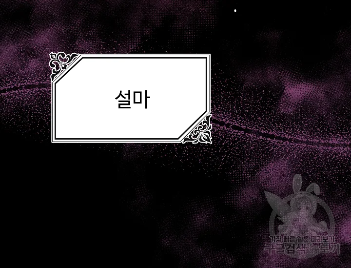 왕녀는 미친 척을 한다 75화 10