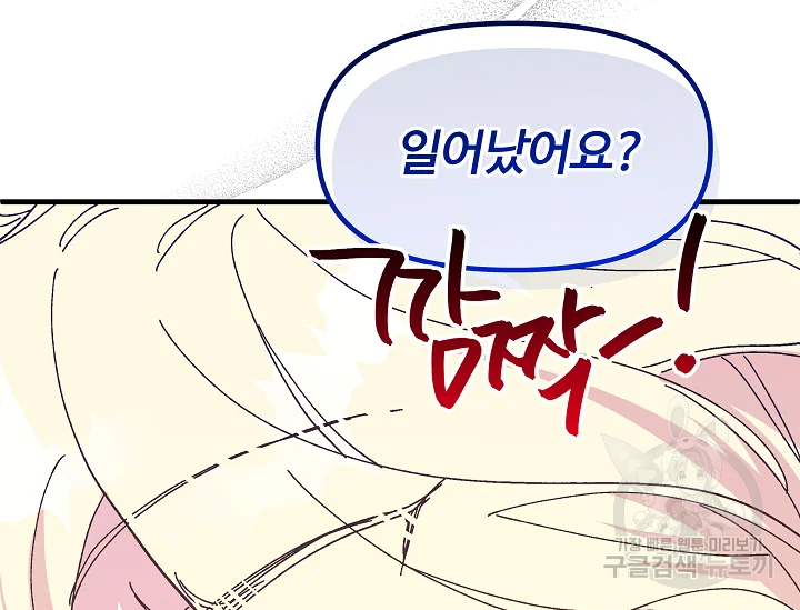 왕녀는 미친 척을 한다 75화 55