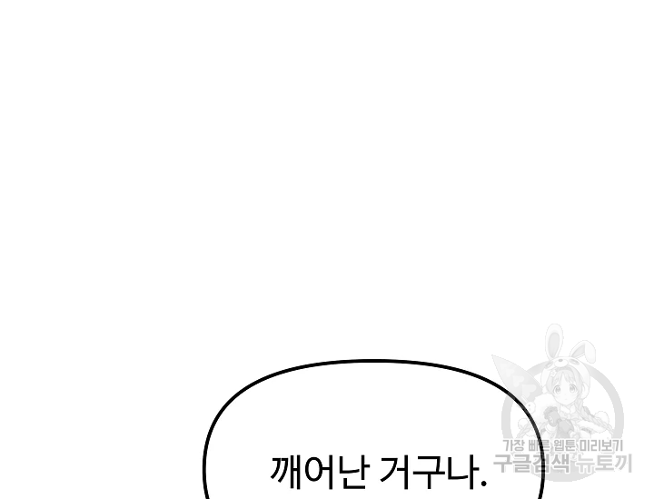 왕녀는 미친 척을 한다 75화 58