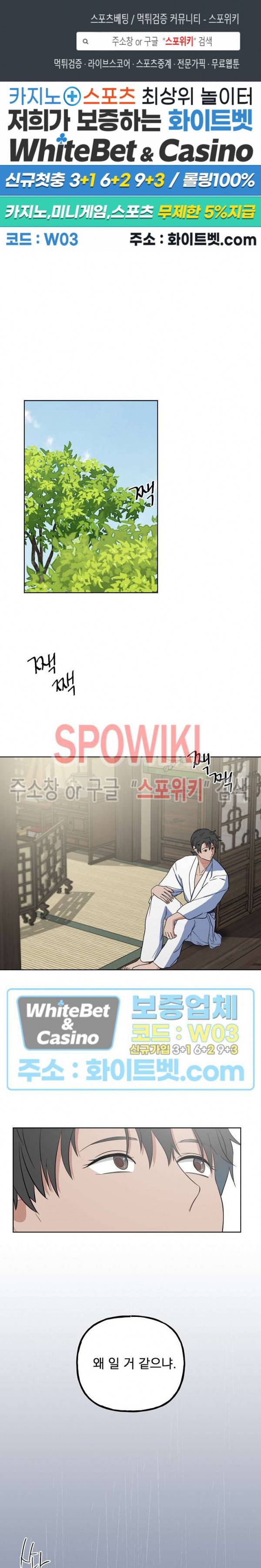 선녀탕 도난사건 45화 1