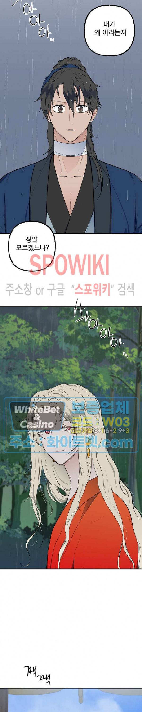 선녀탕 도난사건 45화 2