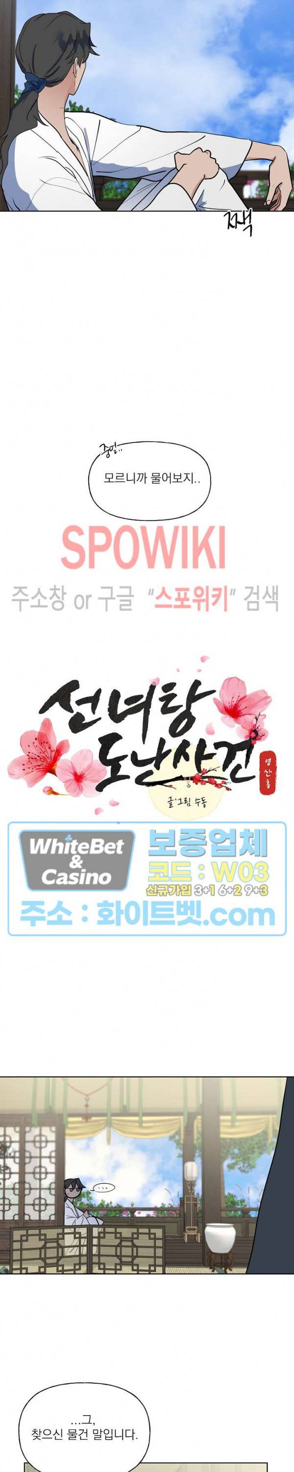 선녀탕 도난사건 45화 3