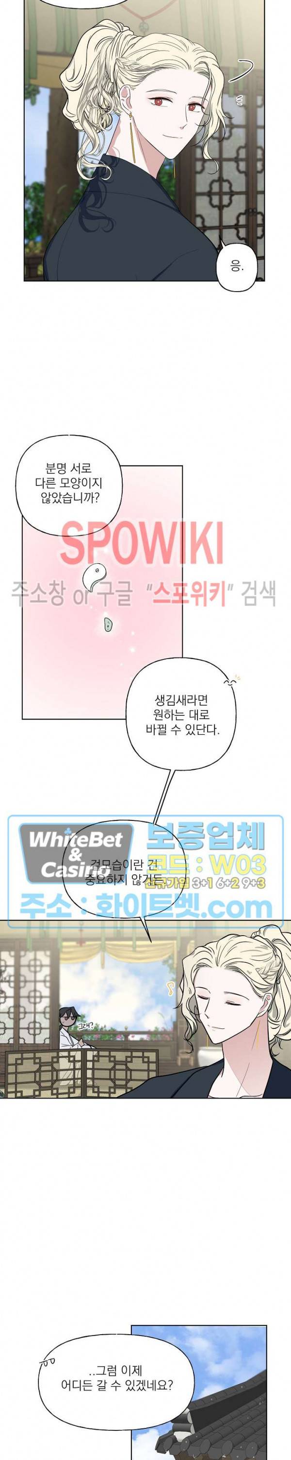 선녀탕 도난사건 45화 4