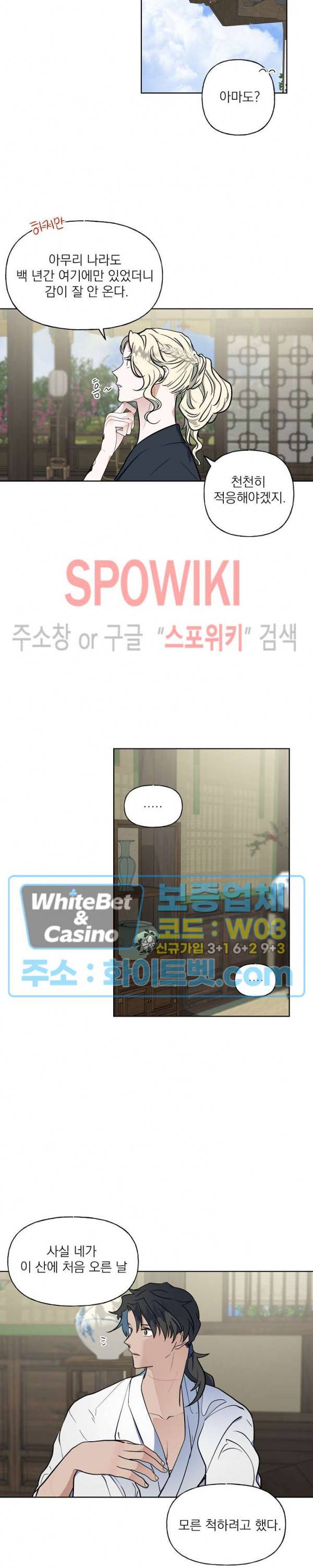 선녀탕 도난사건 45화 5