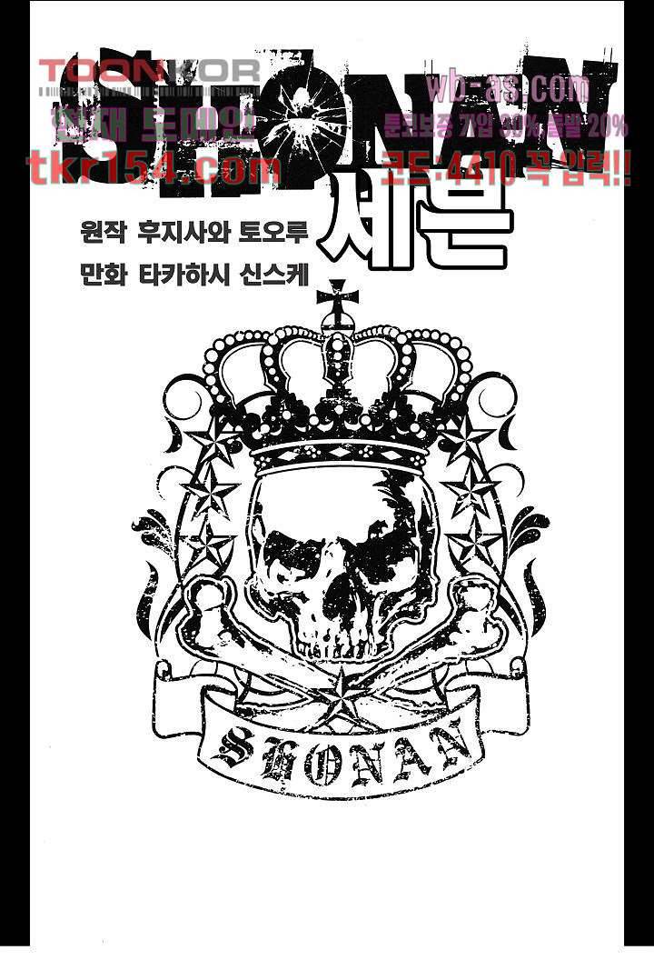 SHONAN 세븐 10화 2