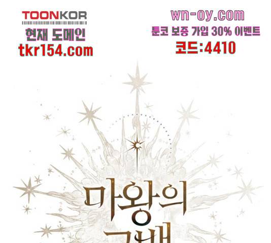 마왕의 고백 28화 1