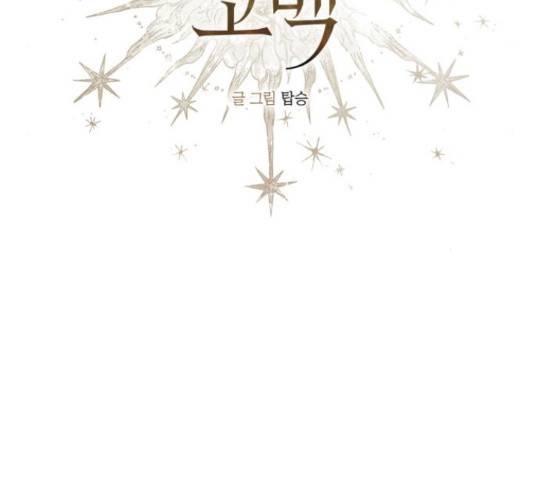 마왕의 고백 28화 2