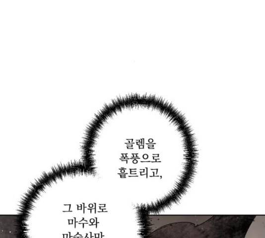 마왕의 고백 28화 14
