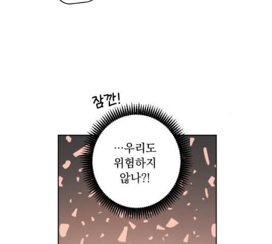 마왕의 고백 28화 16