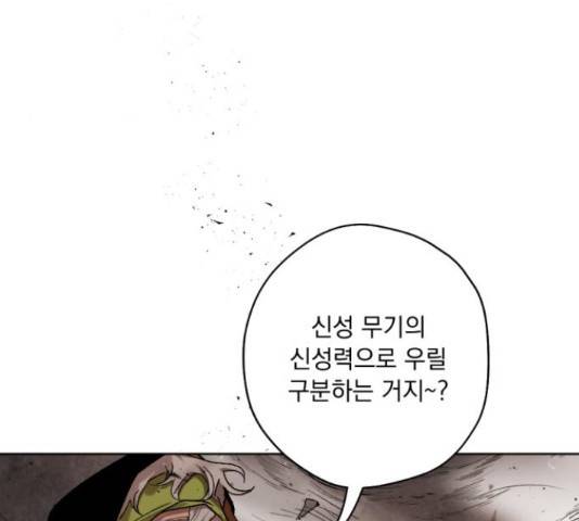 마왕의 고백 28화 18