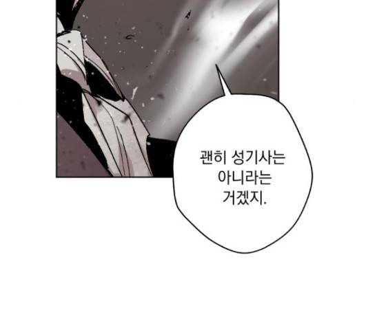 마왕의 고백 28화 26