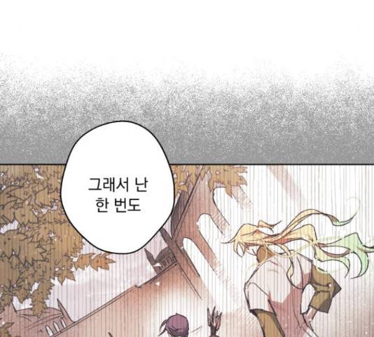 마왕의 고백 28화 27