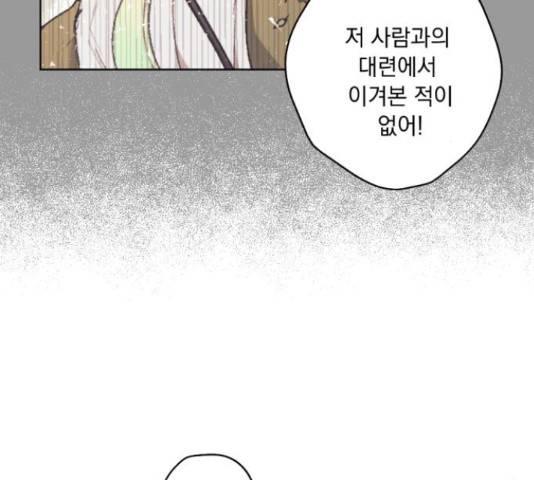 마왕의 고백 28화 30