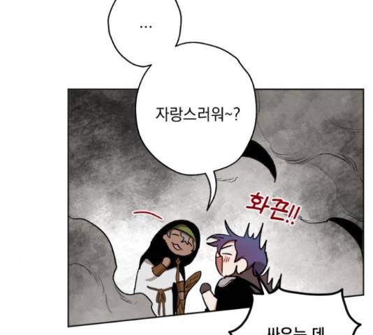 마왕의 고백 28화 31