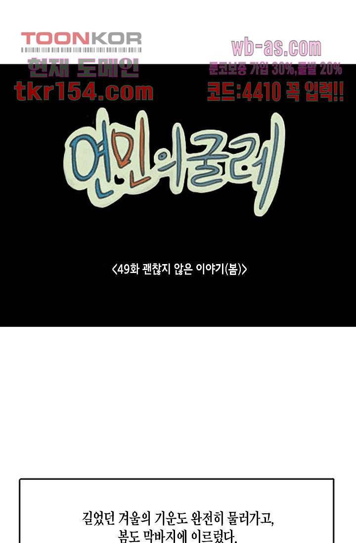연민의 굴레 49화 1