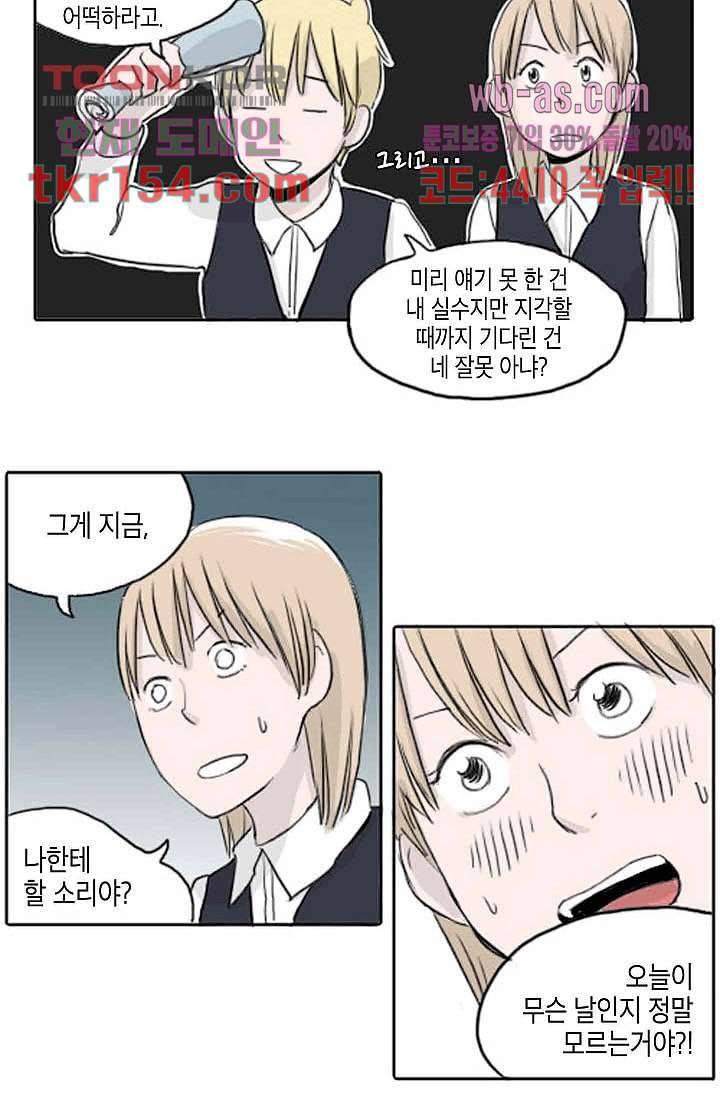 연민의 굴레 49화 6