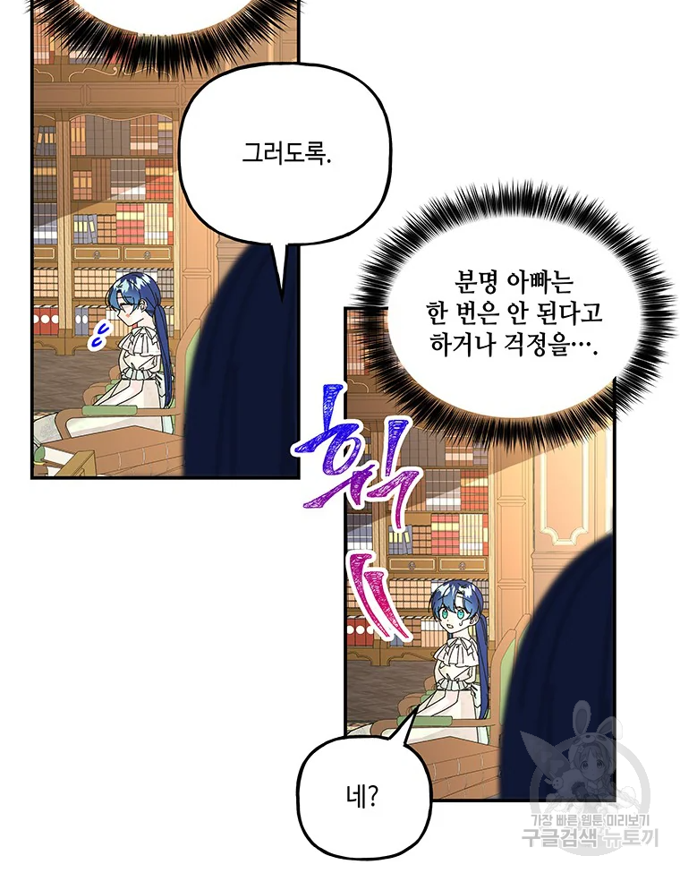 대마법사의 딸 151화 4