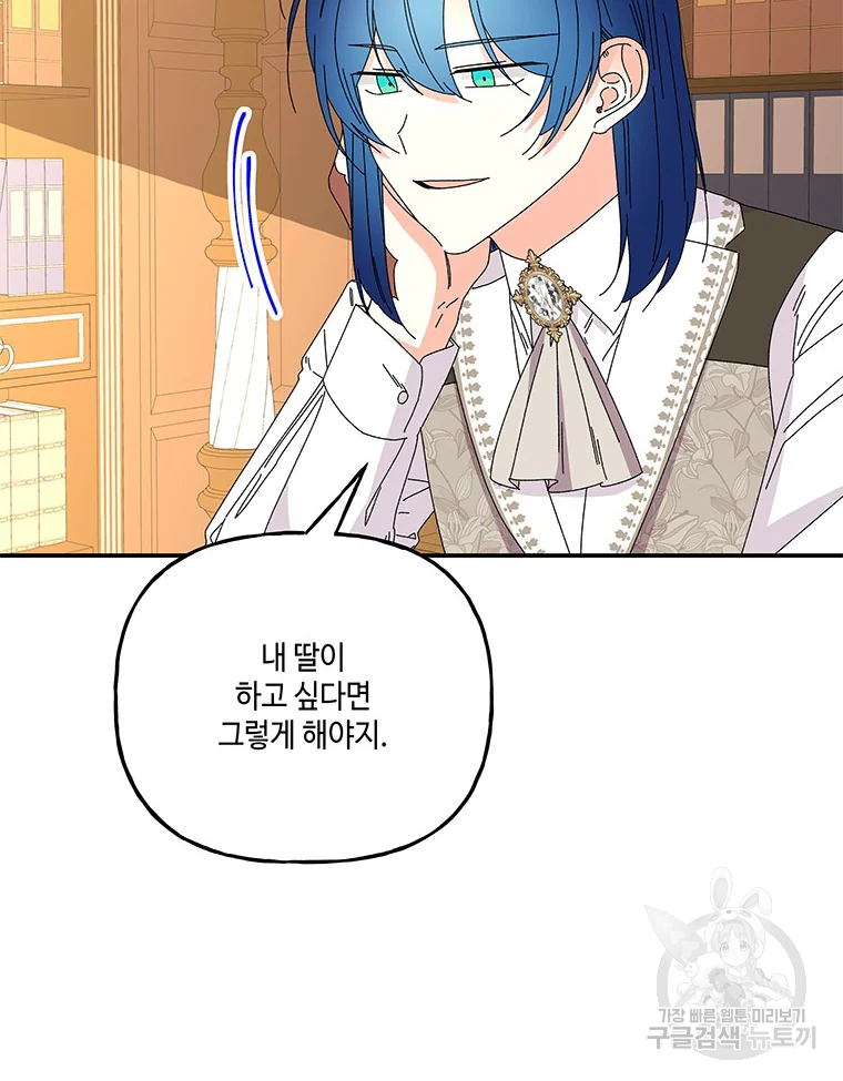 대마법사의 딸 151화 6