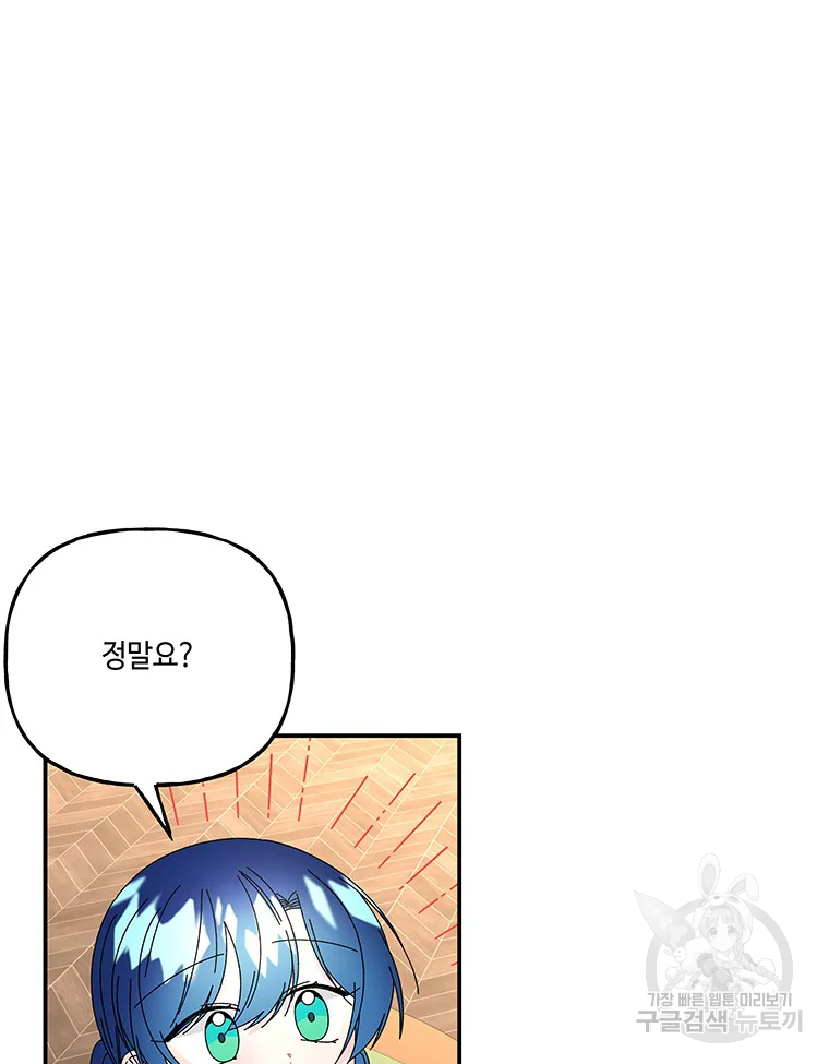 대마법사의 딸 151화 7