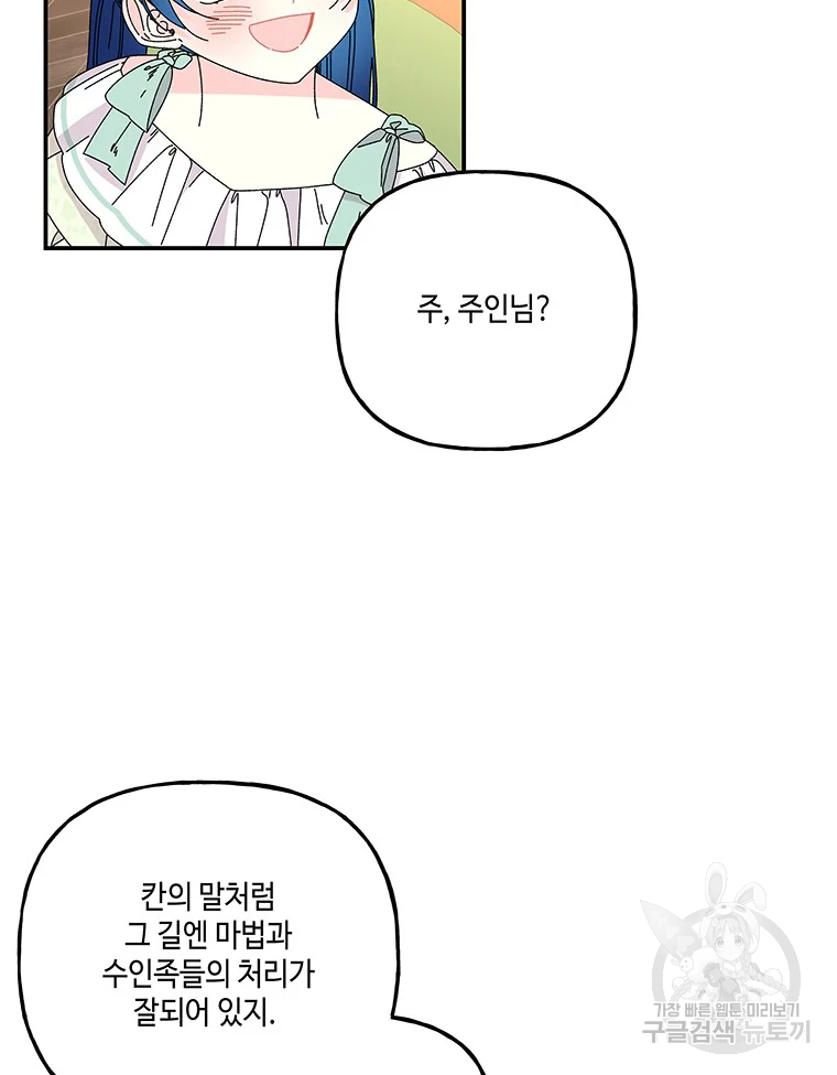 대마법사의 딸 151화 8