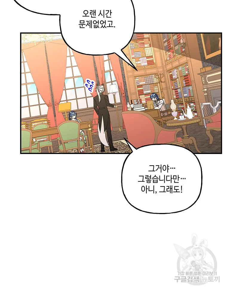 대마법사의 딸 151화 9