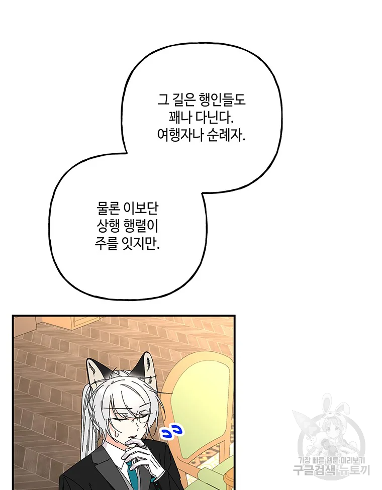 대마법사의 딸 151화 10