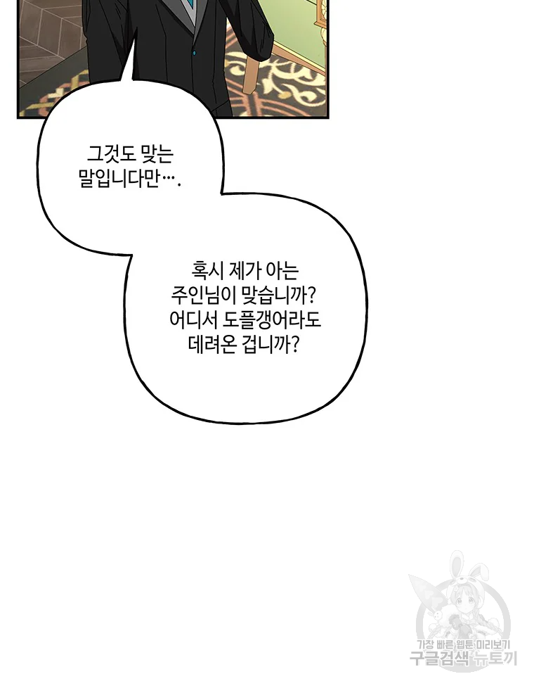 대마법사의 딸 151화 11