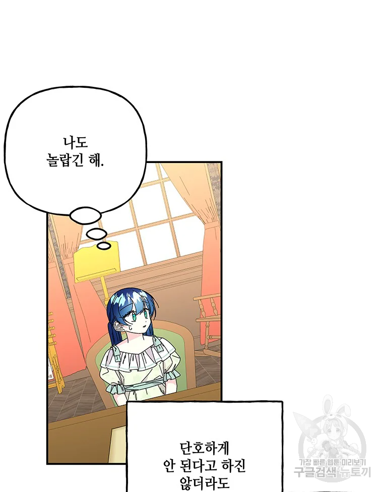 대마법사의 딸 151화 13