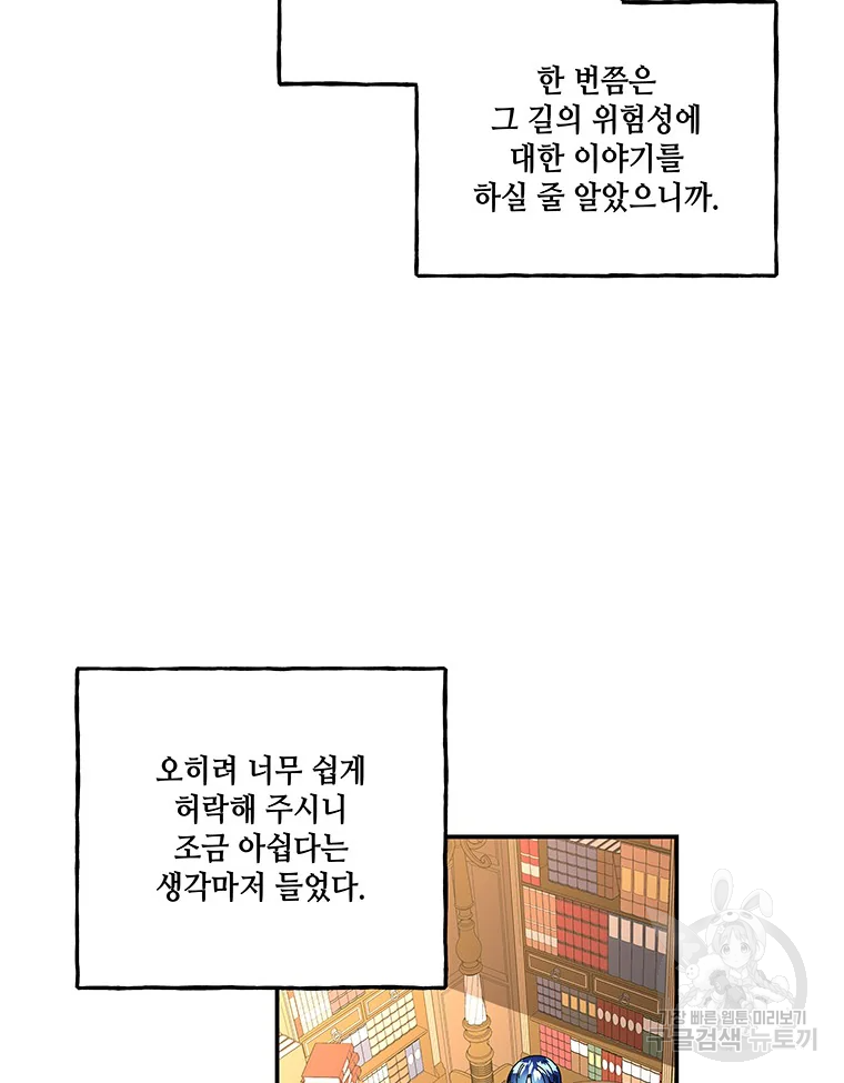 대마법사의 딸 151화 14