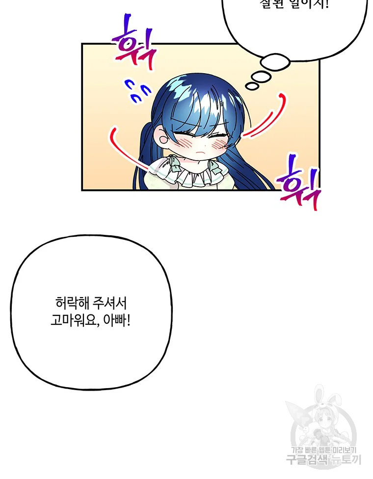 대마법사의 딸 151화 16