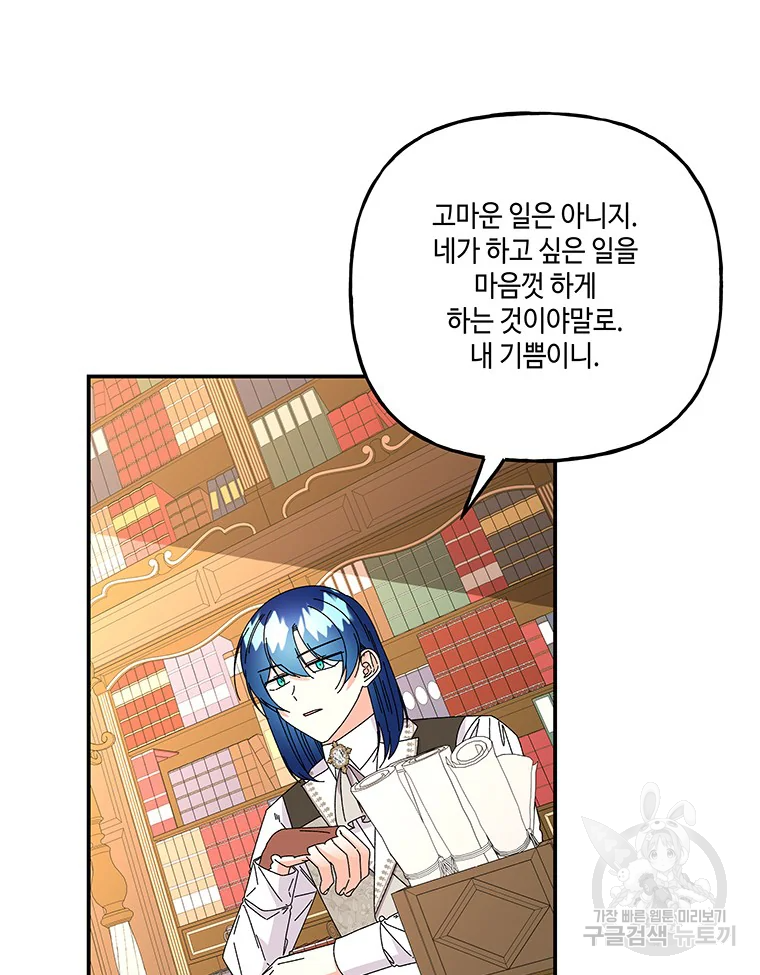대마법사의 딸 151화 17