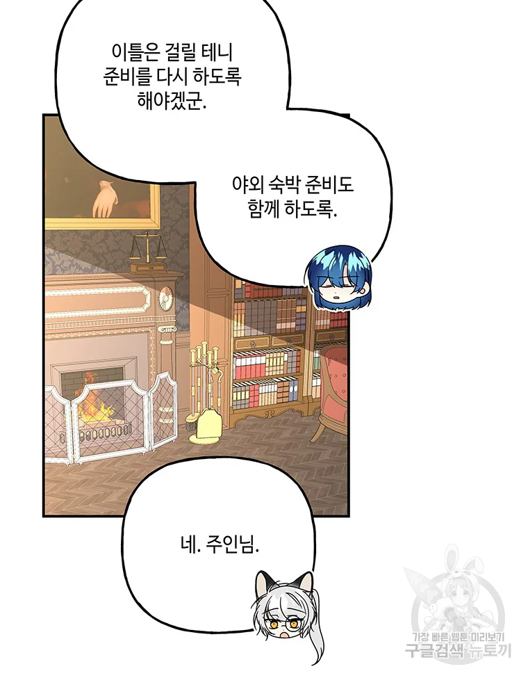 대마법사의 딸 151화 19