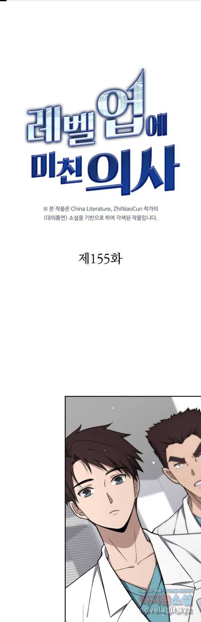 레벨업에 미친 의사 155화 1