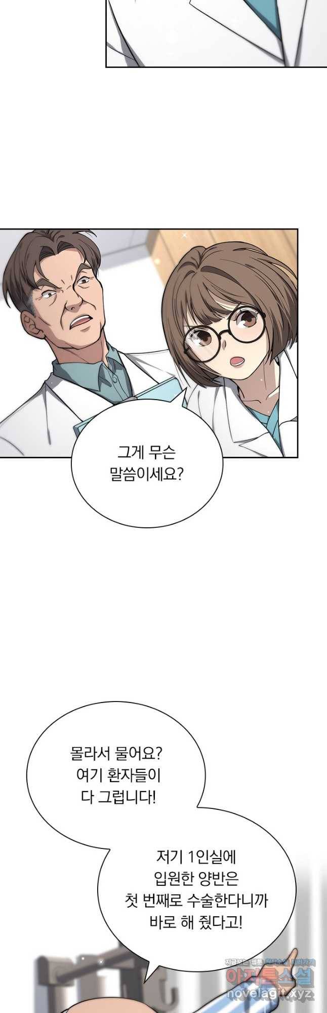 레벨업에 미친 의사 155화 2