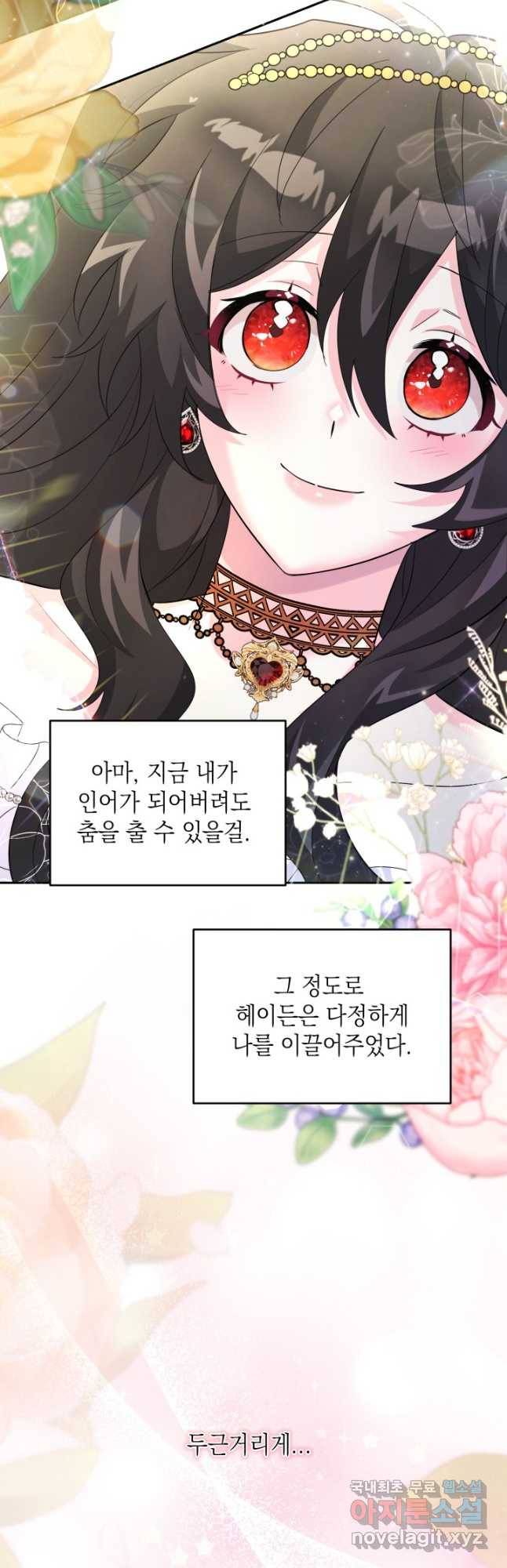 머메이드 공녀님 17화 4