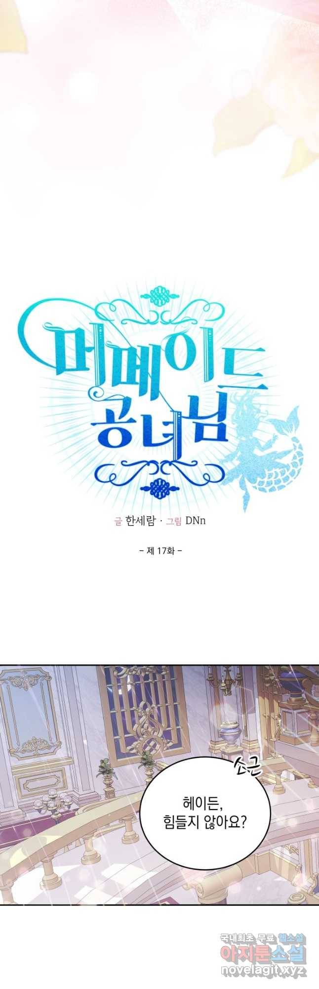 머메이드 공녀님 17화 5