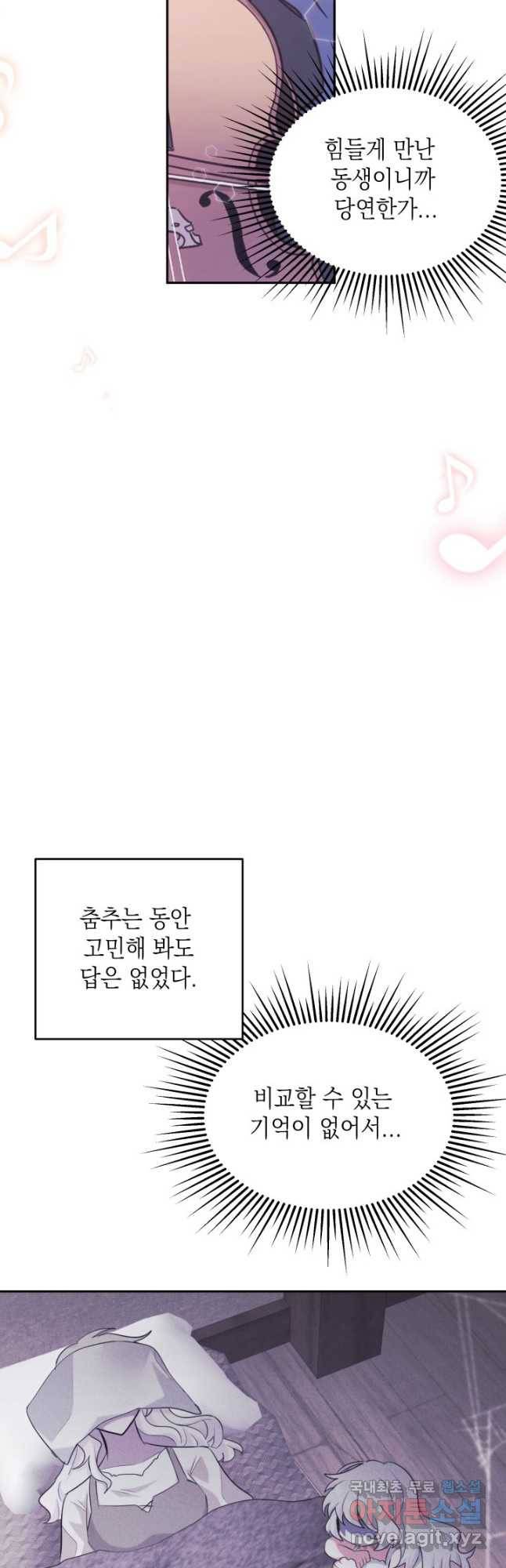 머메이드 공녀님 17화 8