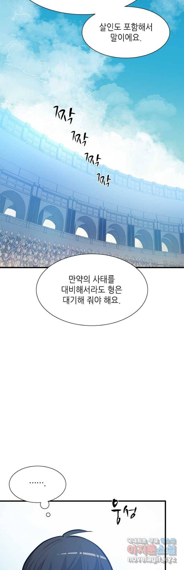 튜토리얼이 너무 어렵다 84화 6
