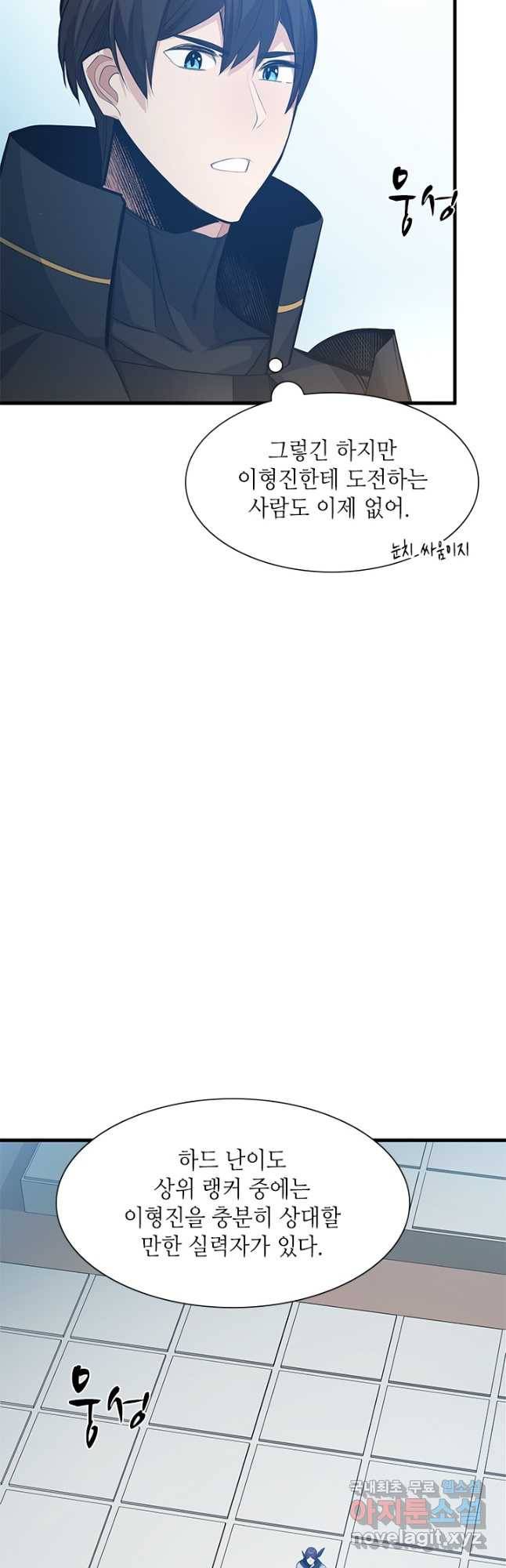 튜토리얼이 너무 어렵다 84화 7
