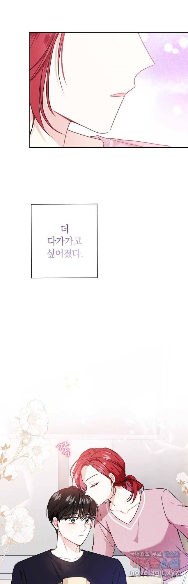사장님의 특별지시 52화 5