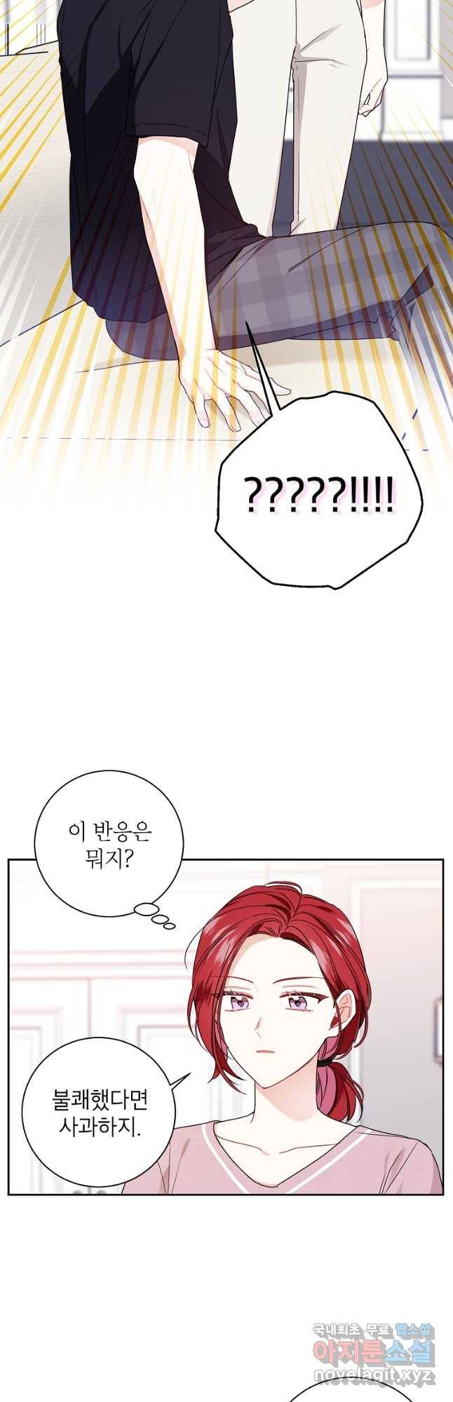 사장님의 특별지시 52화 7